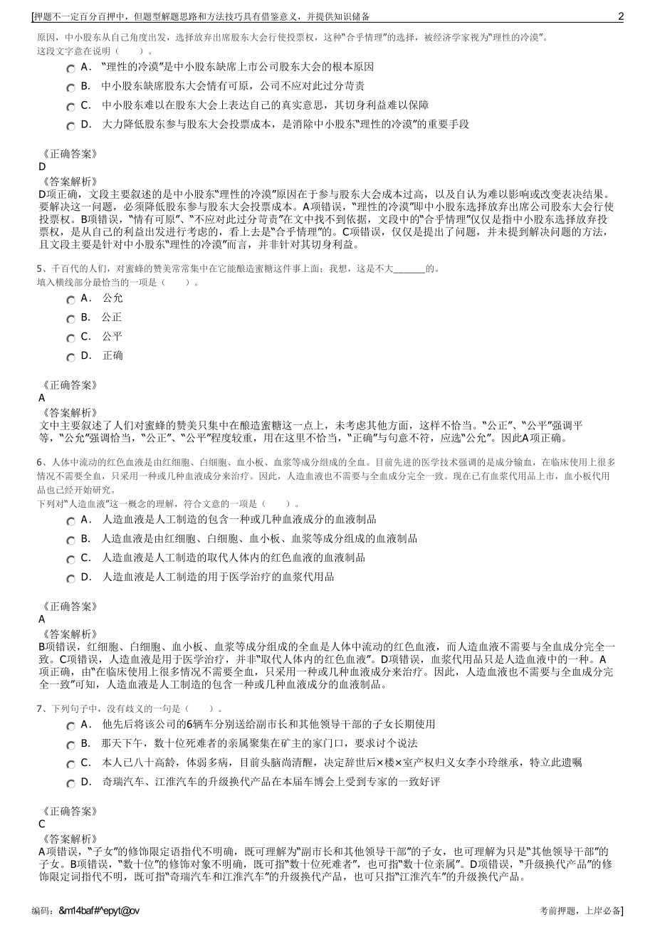 2023年四川广安金控投资管理有限公司招聘笔试冲刺题（带答案解析）.pdf_第2页