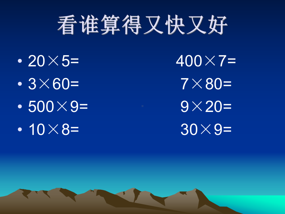 三年级数学.ppt_第2页