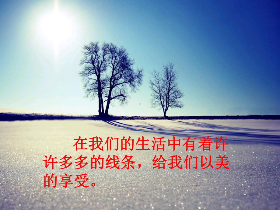 线的表现力.ppt_第2页