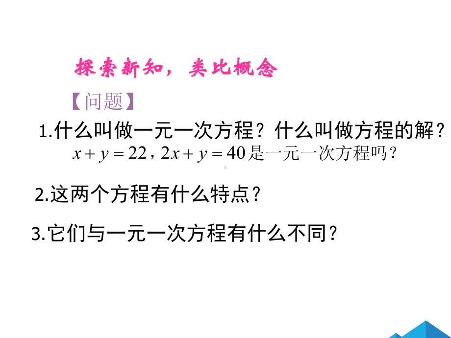 人教版数学七年级下册8.1二元一次方程组-课件(1).pptx_第2页