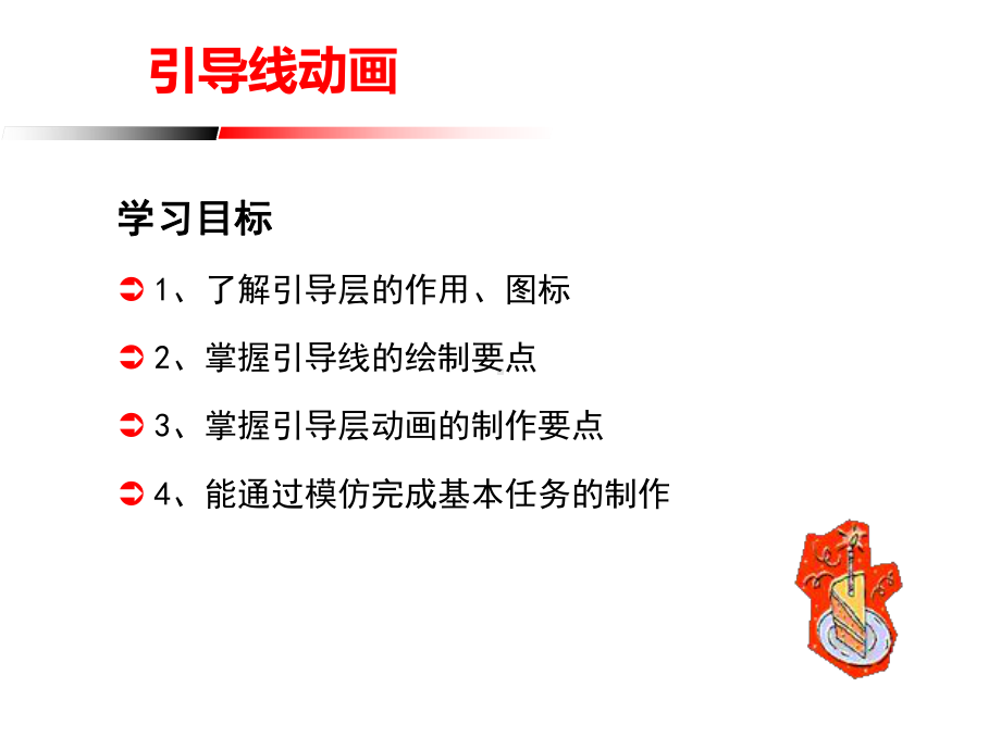 引导线动画.ppt_第1页