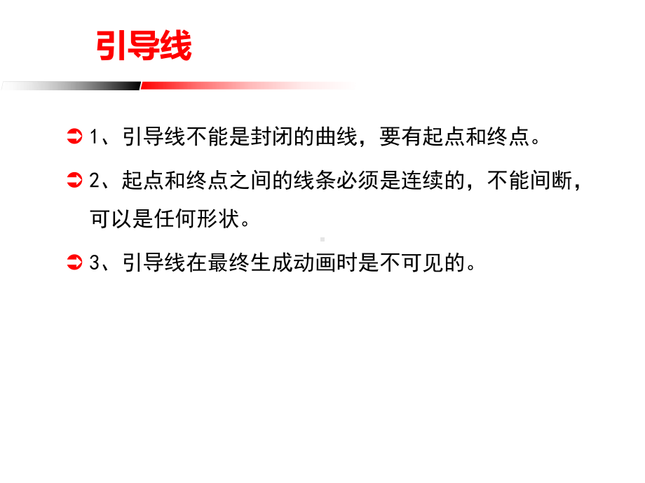 引导线动画.ppt_第3页