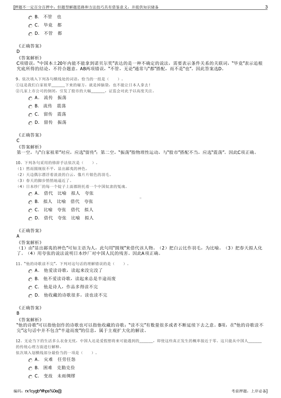 2023年山东青岛伊克斯达控股有限公司招聘笔试冲刺题（带答案解析）.pdf_第3页