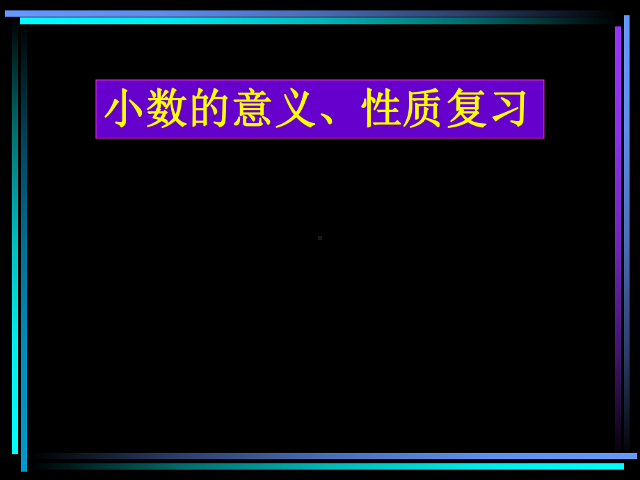 小数的计算.ppt_第1页