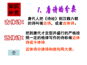 我的蜀道难.ppt