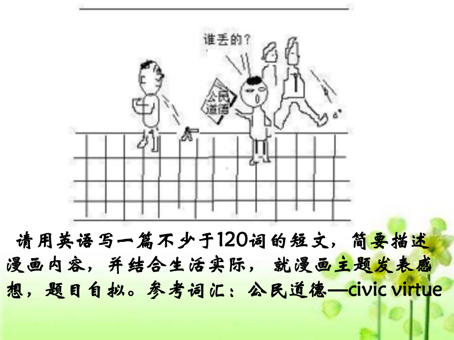 漫画式作文.ppt_第2页