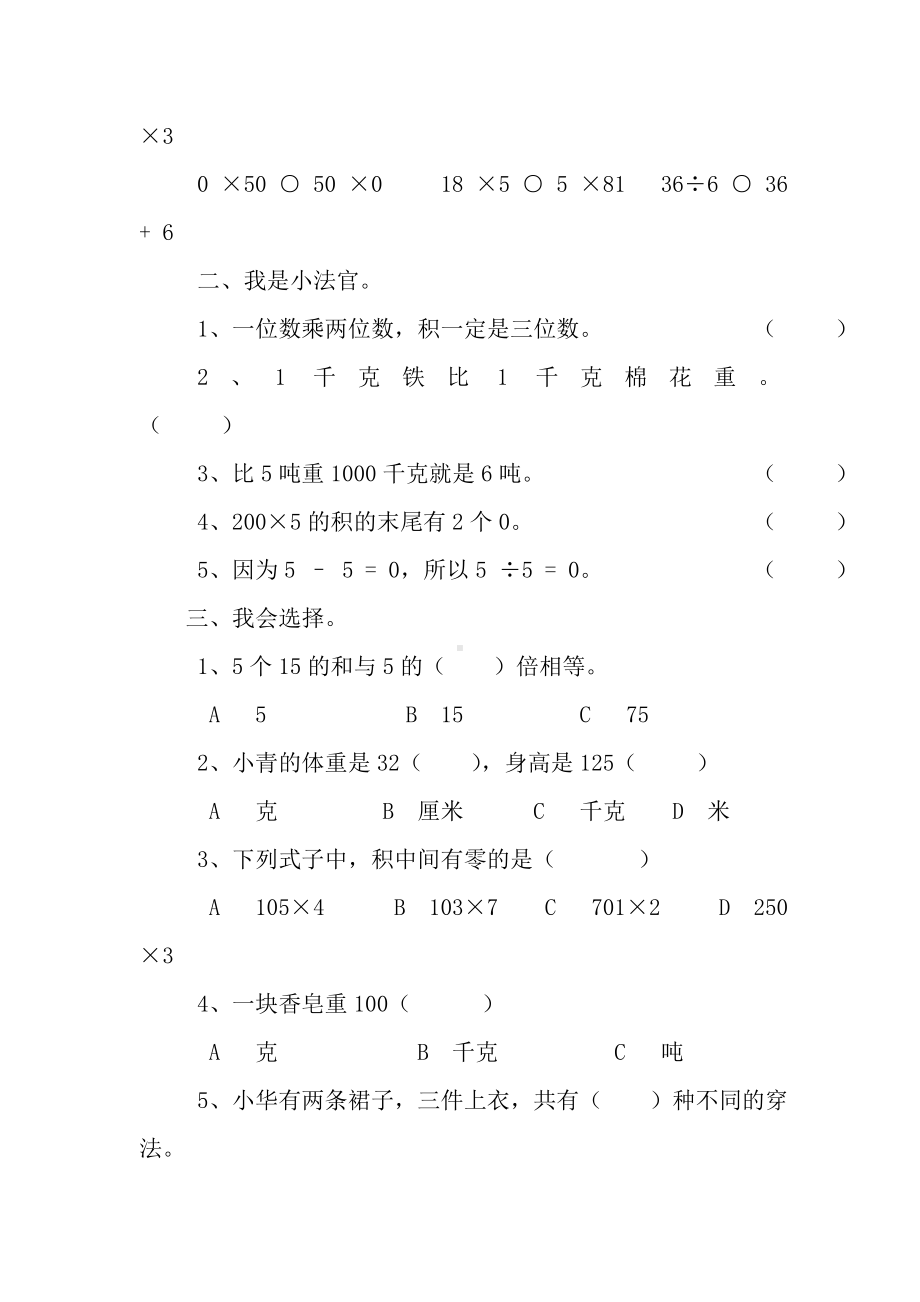 北师大版数学三年级上学期期中试卷2.doc_第2页