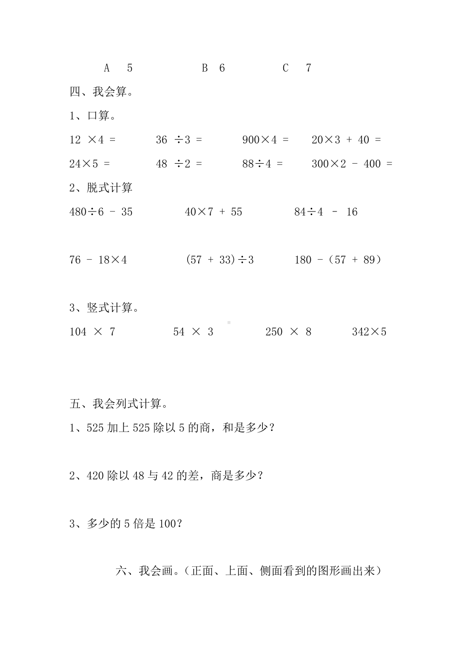 北师大版数学三年级上学期期中试卷2.doc_第3页