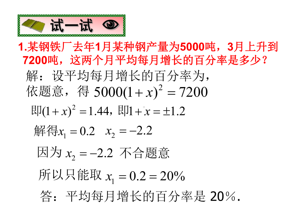 平均增长率1.ppt_第1页