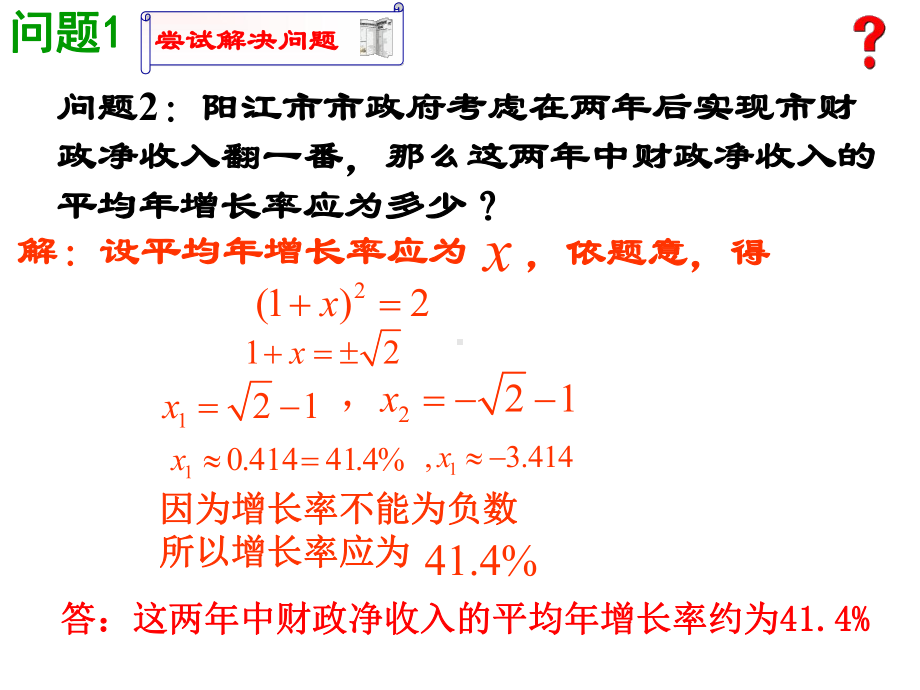 平均增长率1.ppt_第3页