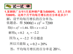 平均增长率1.ppt