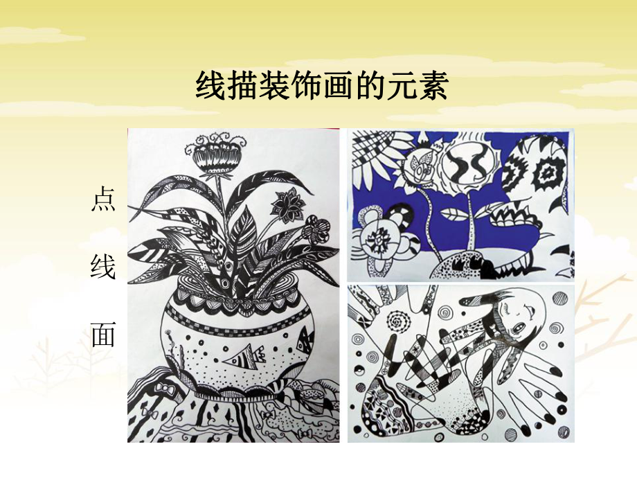 线描装饰画.ppt_第3页