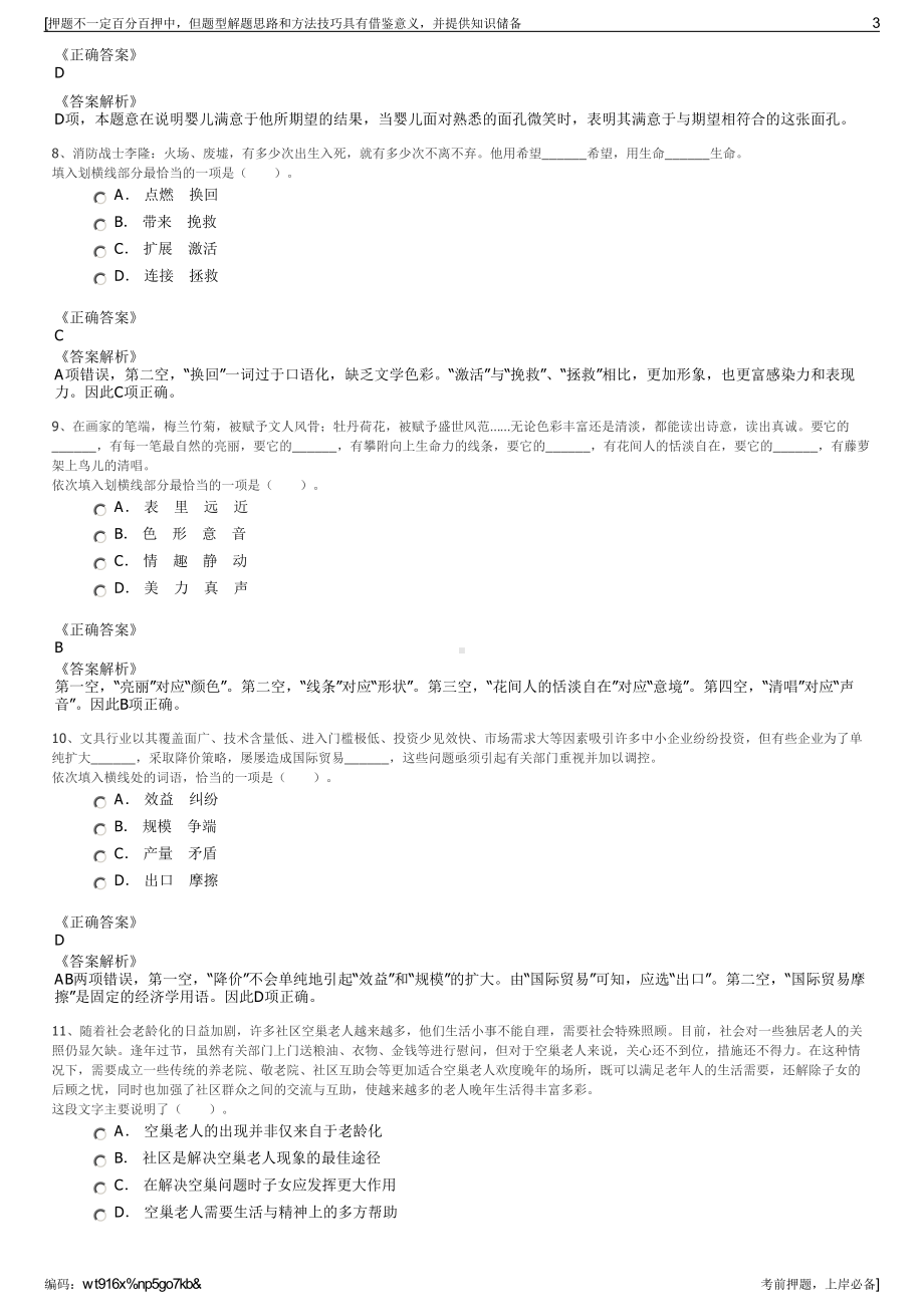 2023年江苏常州国有城市资源运营公司招聘笔试冲刺题（带答案解析）.pdf_第3页