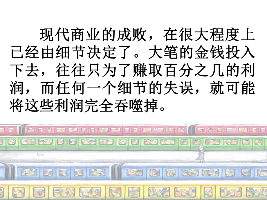 细节定成败.ppt_第2页