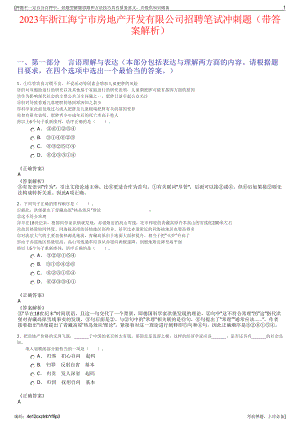 2023年浙江海宁市房地产开发有限公司招聘笔试冲刺题（带答案解析）.pdf