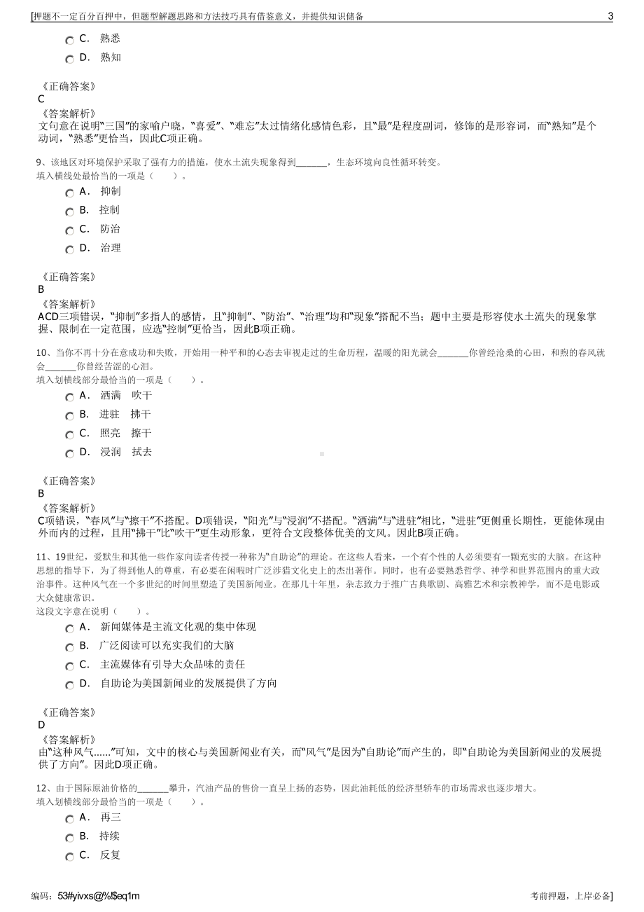 2023年陕西西安天勤投资管理有限公司招聘笔试冲刺题（带答案解析）.pdf_第3页