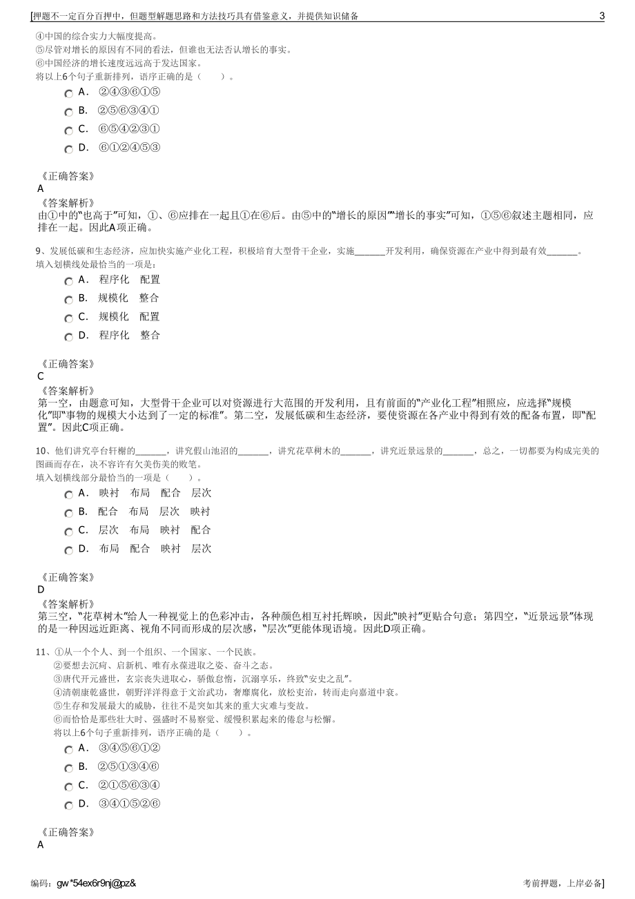 2023年上海静安置业（集团）有限公司招聘笔试冲刺题（带答案解析）.pdf_第3页