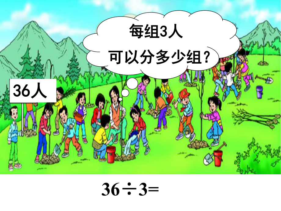 三上植树PPT.ppt_第3页