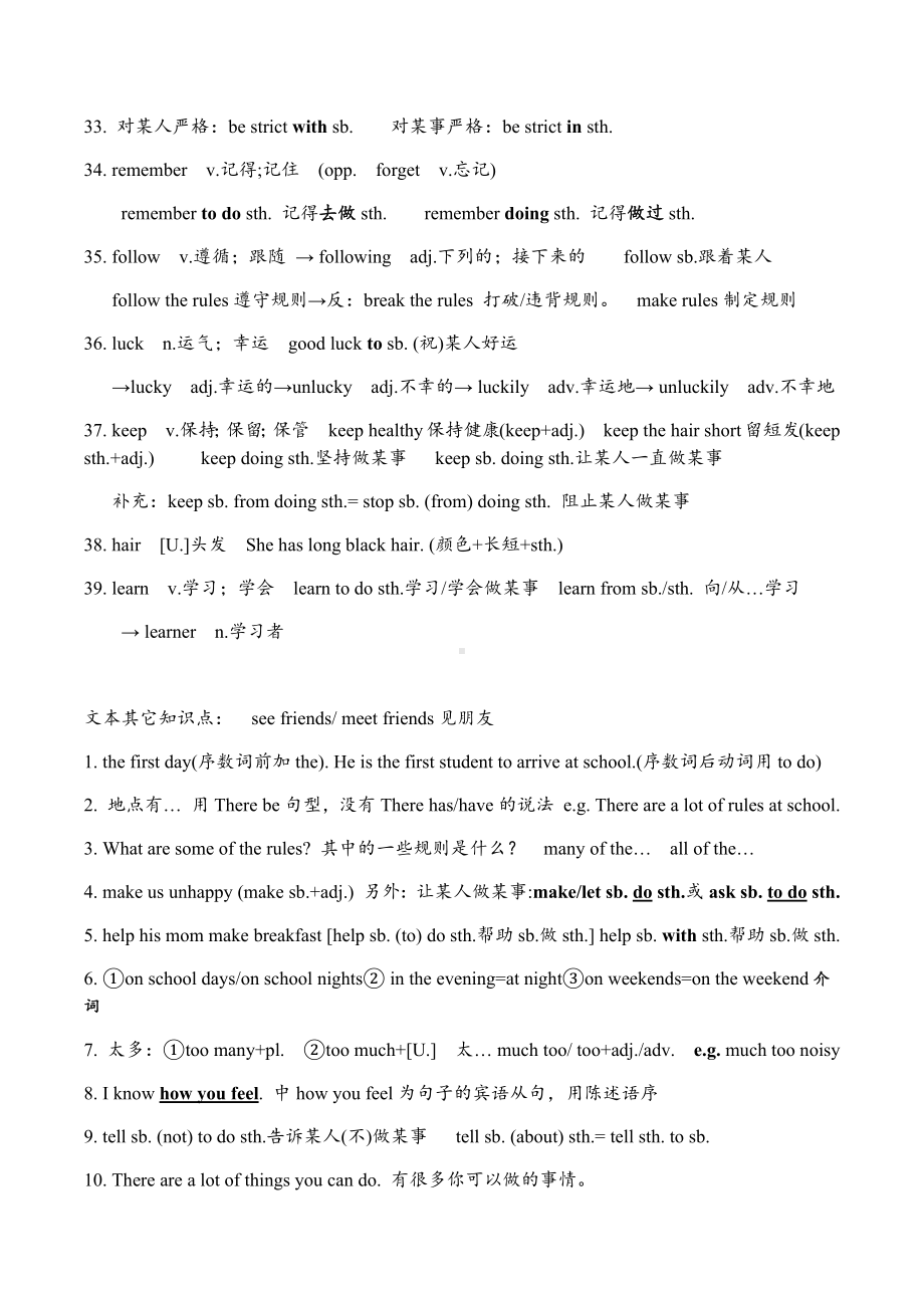 -人教新目标版七年级下册《英语》Unit 4知识清单.docx_第3页