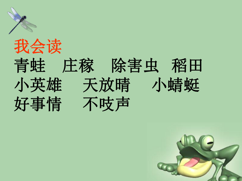 青蛙与蜻蜓.ppt_第2页