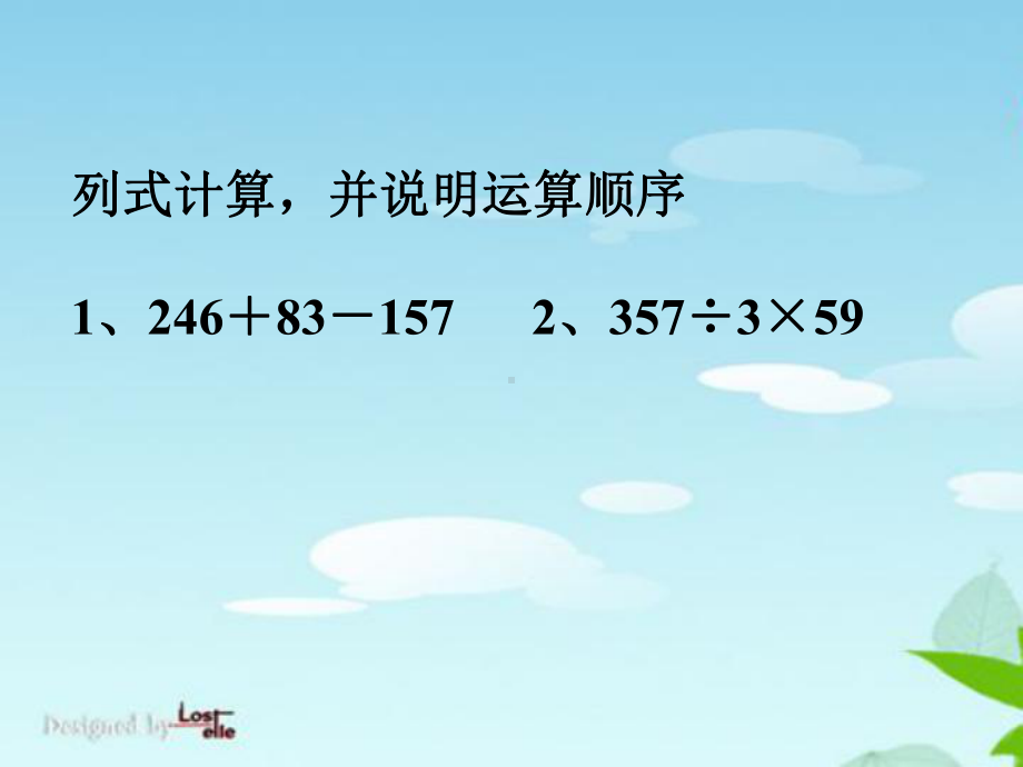 四则运算1.ppt_第2页