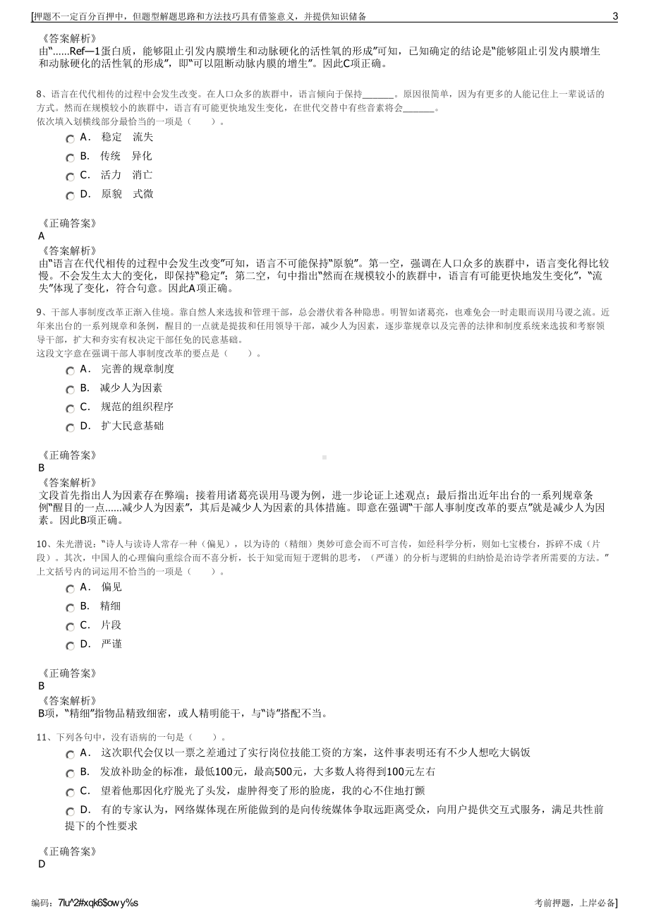 2023年甘肃兰州新区双良热力有限公司招聘笔试冲刺题（带答案解析）.pdf_第3页