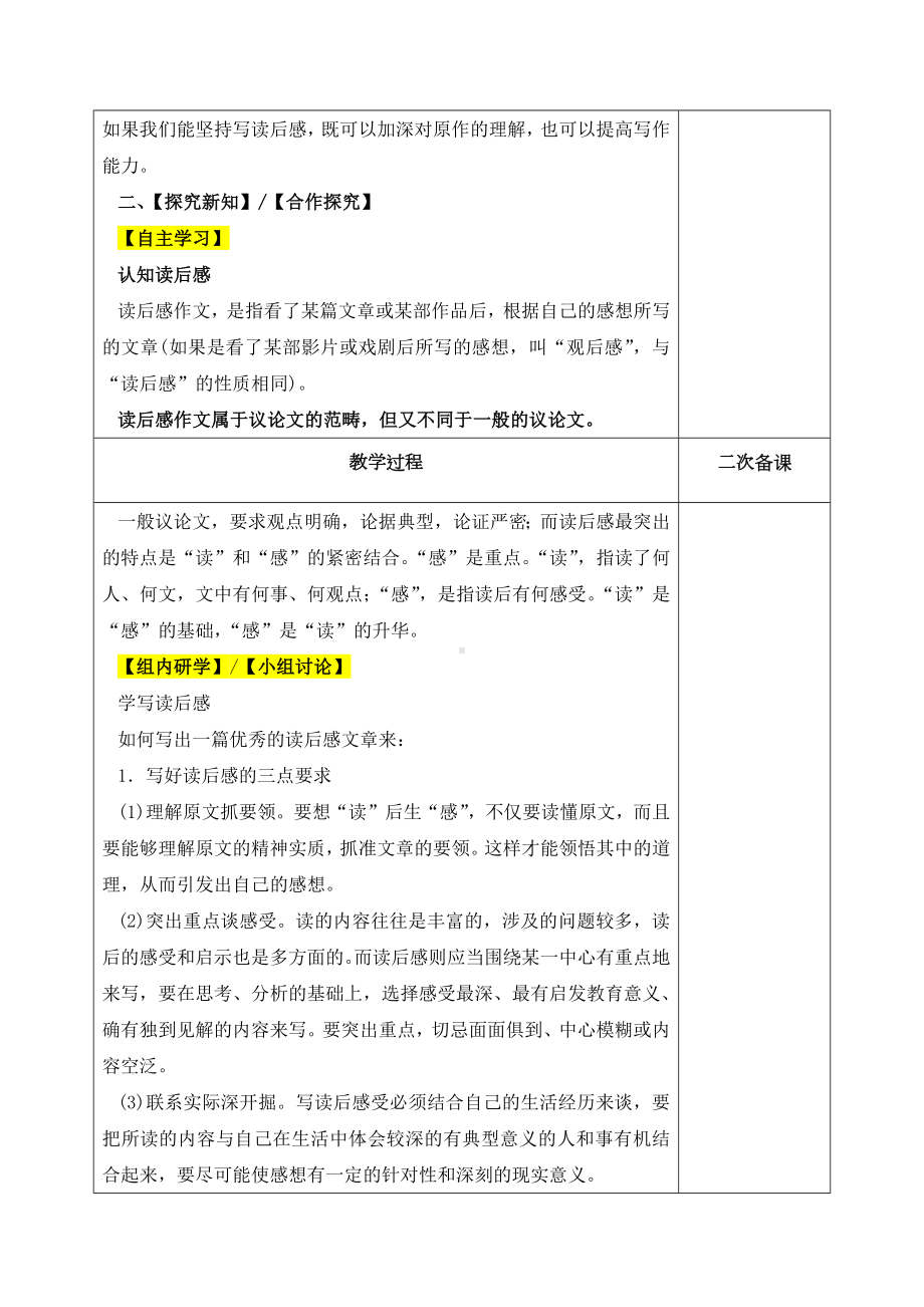 第三单元 学写读后感 教案-（部）统编版八年级下册《语文》.docx_第2页