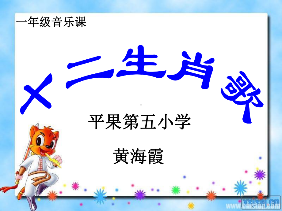 十二生肖歌.ppt_第1页