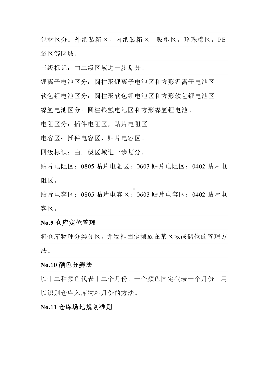 仓库材料分类的必备常识技巧.docx_第3页