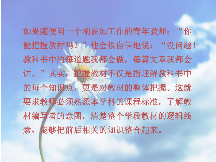 怎样说教材.ppt_第2页