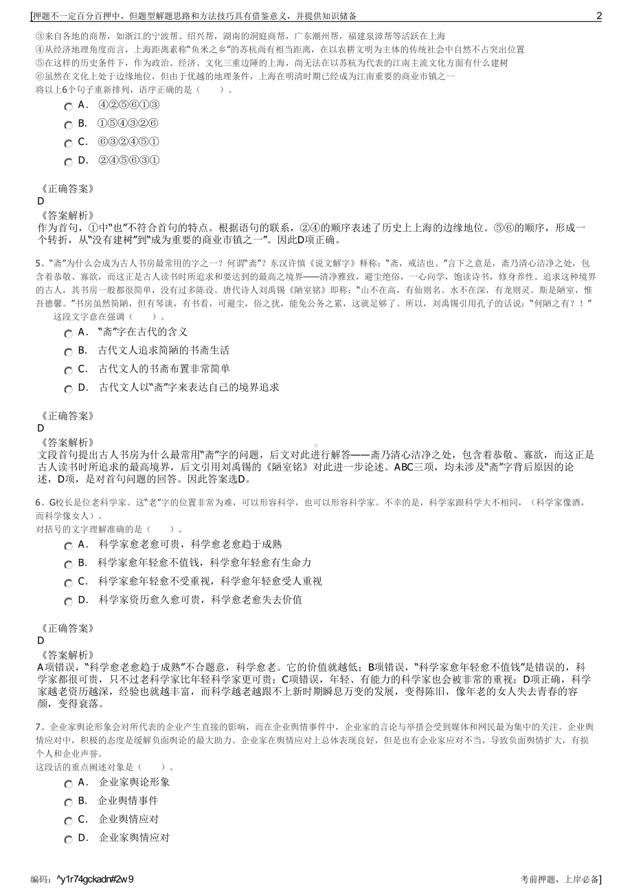 2023年云南昆明联合产权交易有限公司招聘笔试冲刺题（带答案解析）.pdf_第2页