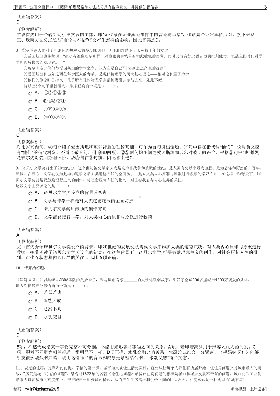 2023年云南昆明联合产权交易有限公司招聘笔试冲刺题（带答案解析）.pdf_第3页