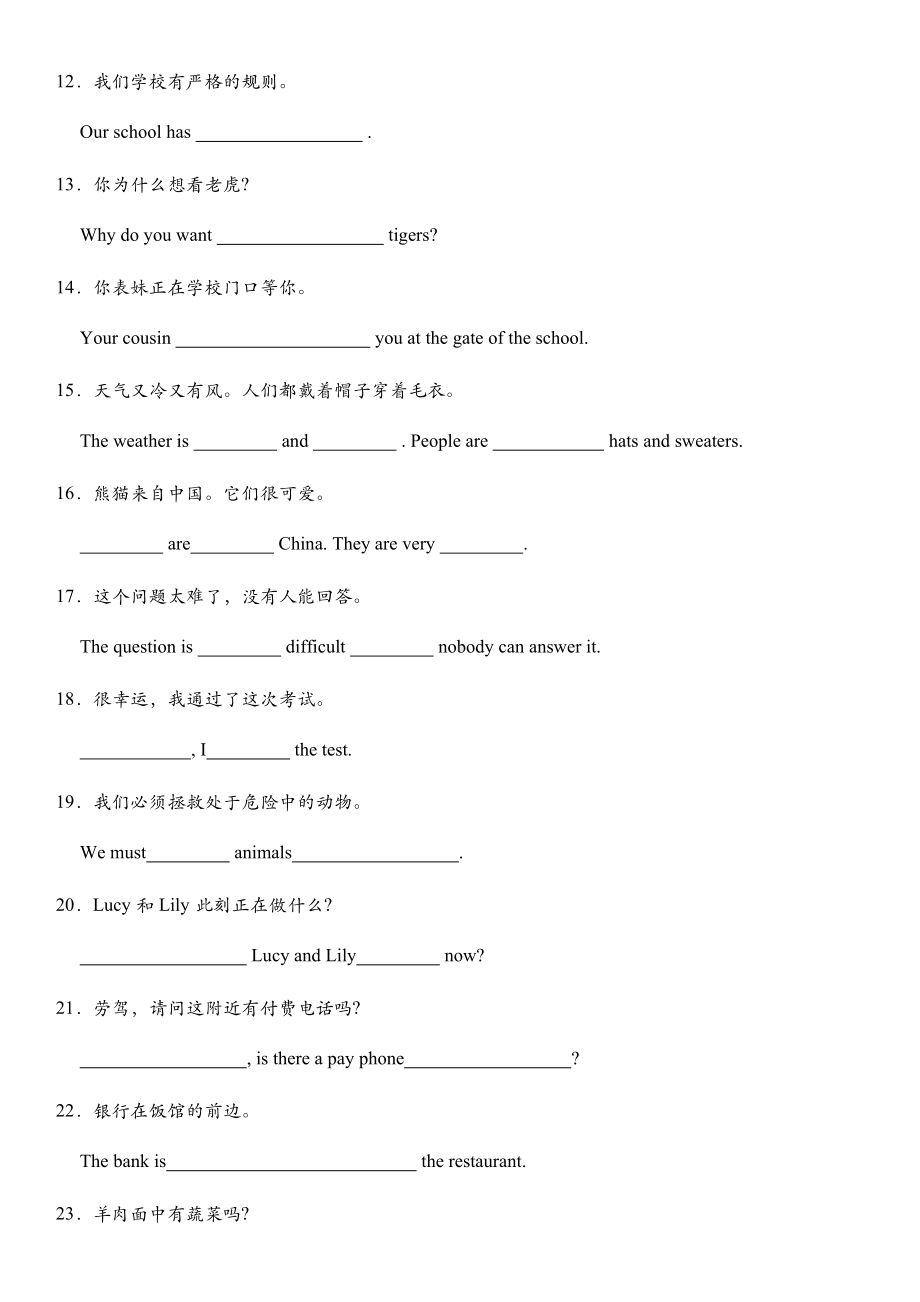 -人教新目标版七年级下册《英语》句子翻译期末复习专项练习（含答案）.docx_第2页