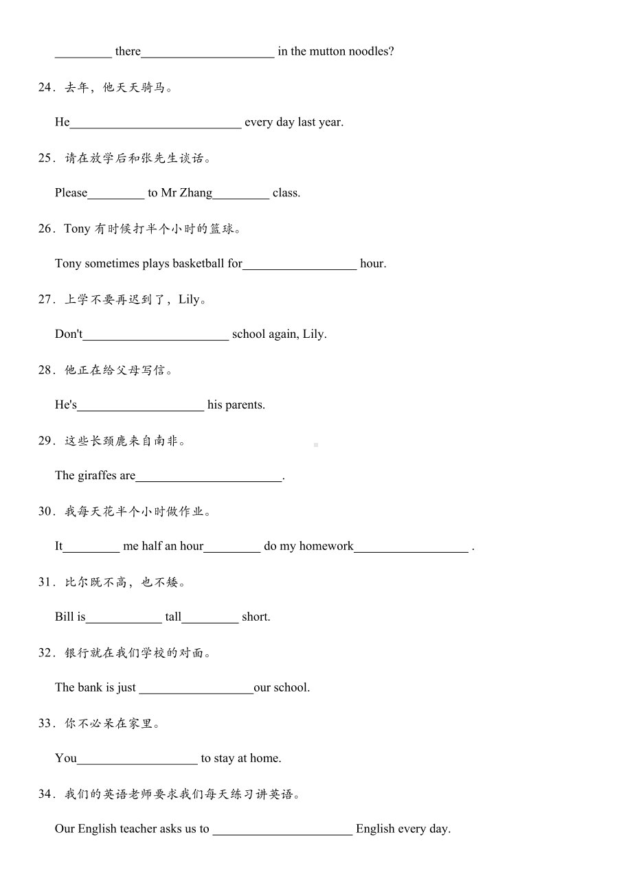 -人教新目标版七年级下册《英语》句子翻译期末复习专项练习（含答案）.docx_第3页