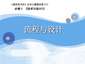 流程与设计.ppt