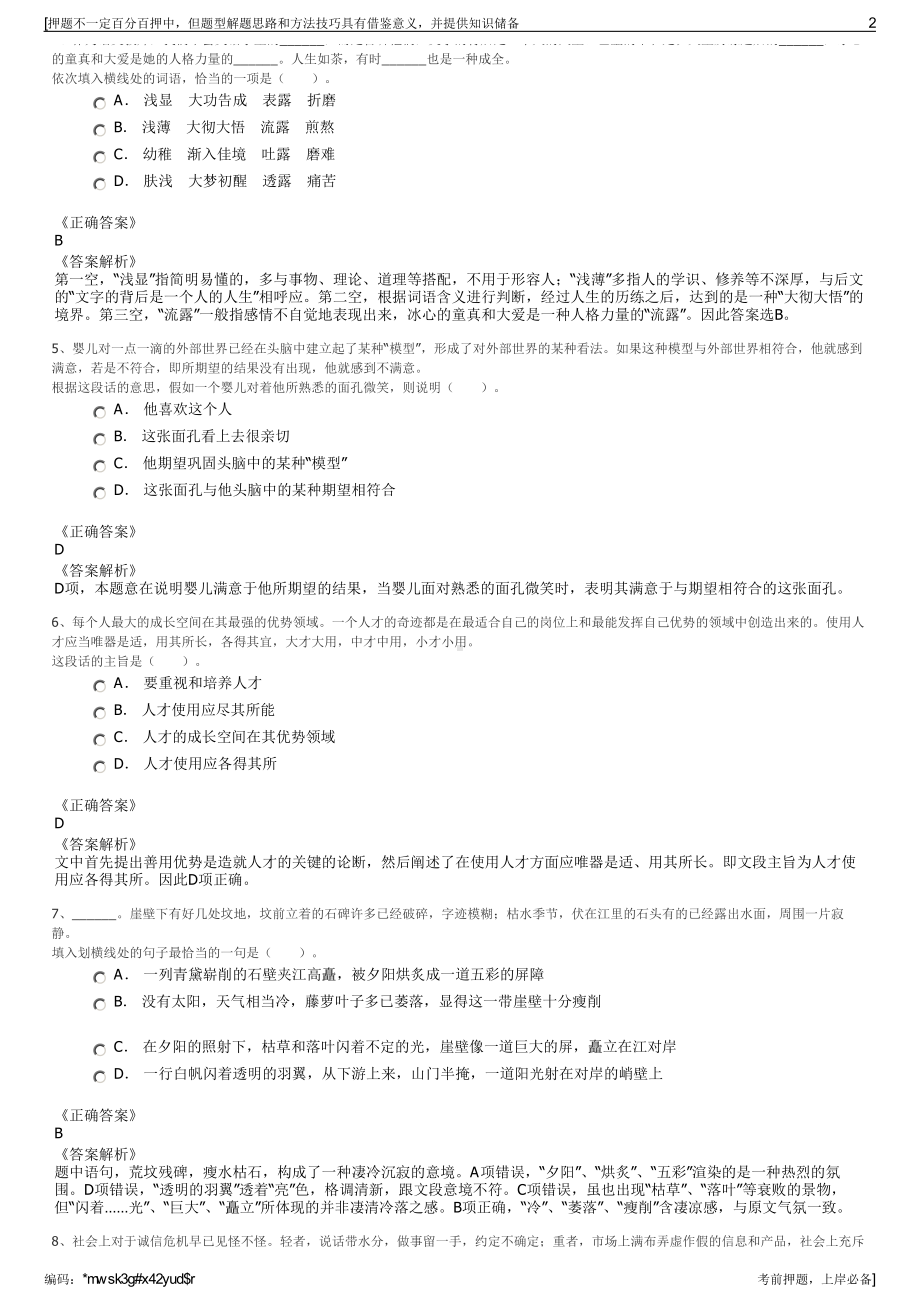 2023年山东齐鲁国际交通发展有限公司招聘笔试冲刺题（带答案解析）.pdf_第2页