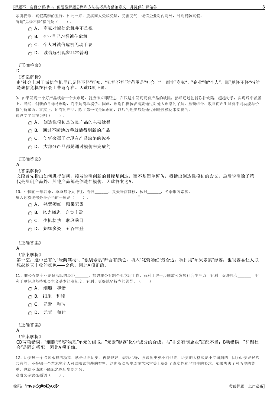 2023年山东齐鲁国际交通发展有限公司招聘笔试冲刺题（带答案解析）.pdf_第3页