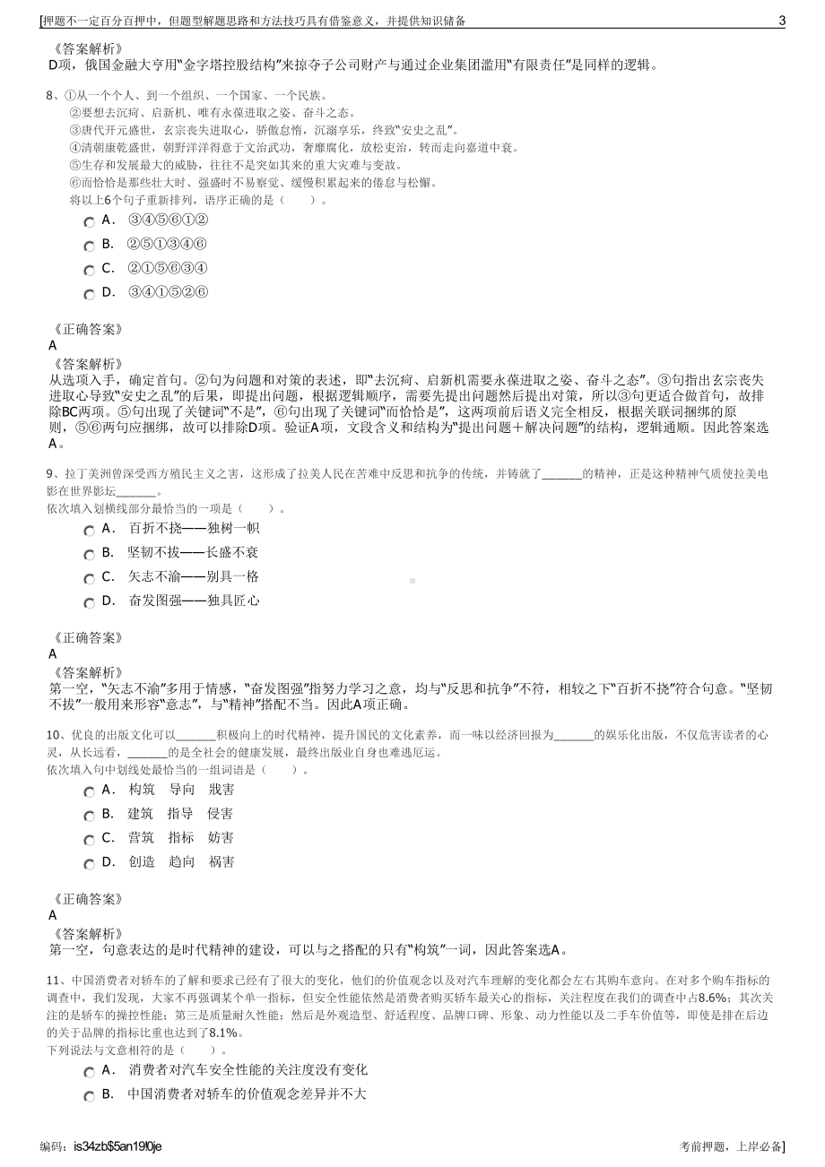 2023年浙江丽水绿谷信息实业有限公司招聘笔试冲刺题（带答案解析）.pdf_第3页