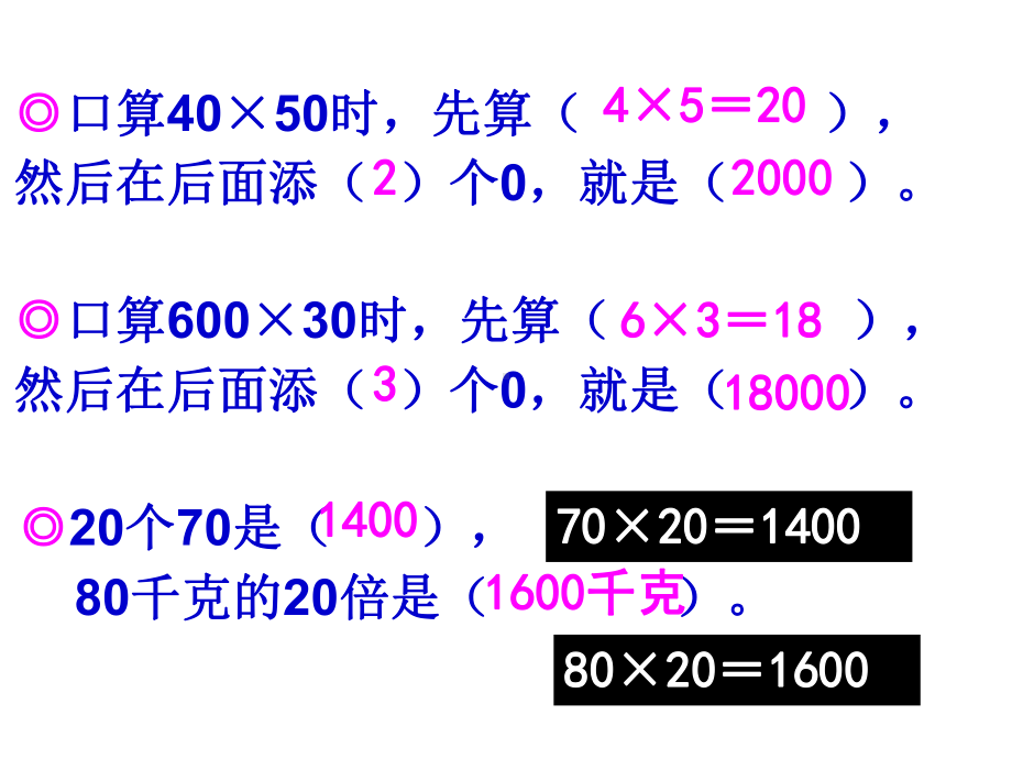 口算乘法3.ppt_第2页