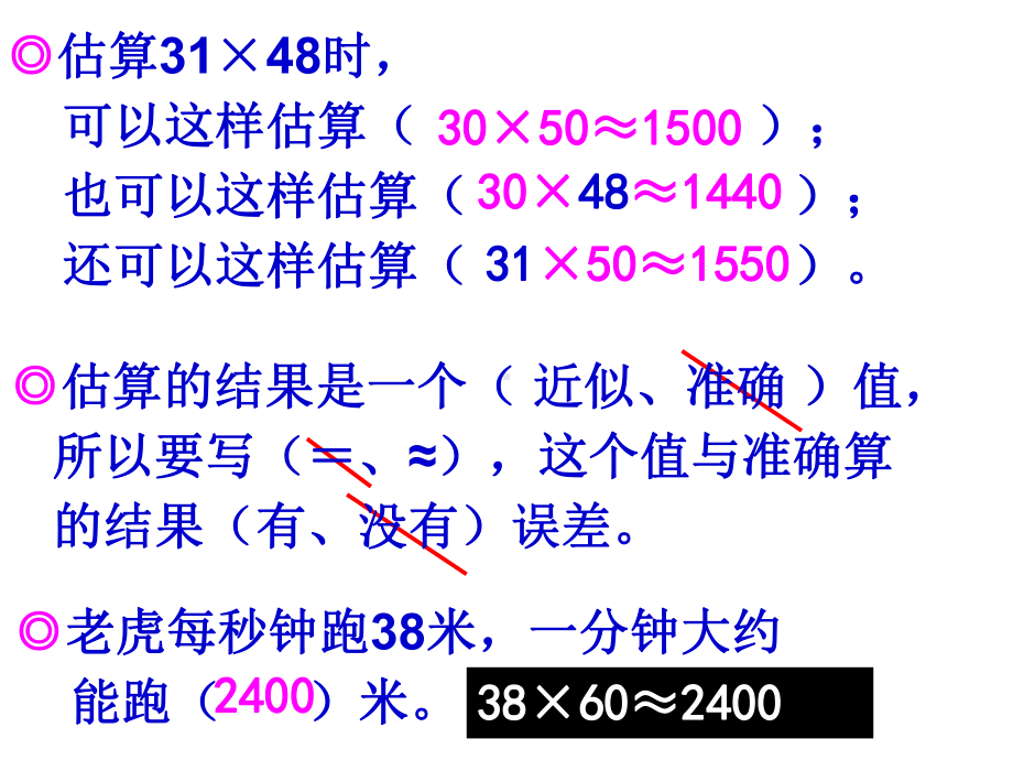 口算乘法3.ppt_第3页