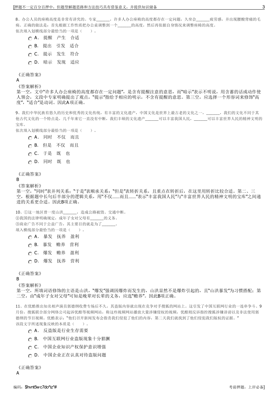 2023年浙江绍兴大剧院、绍兴越剧公司招聘笔试冲刺题（带答案解析）.pdf_第3页