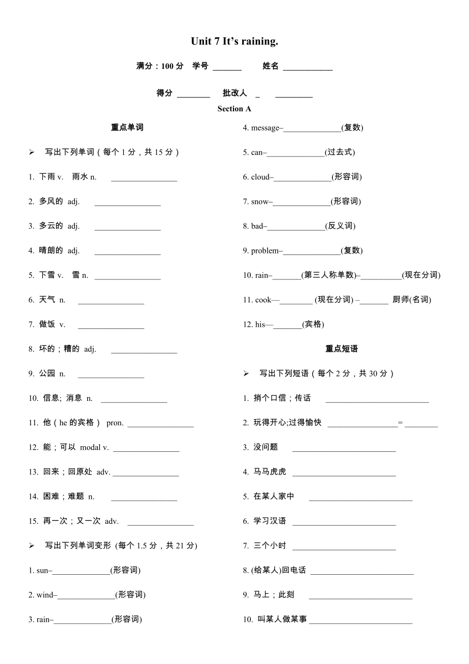 -人教新目标版七年级下册《英语》Unit 7晨读与听写.rar