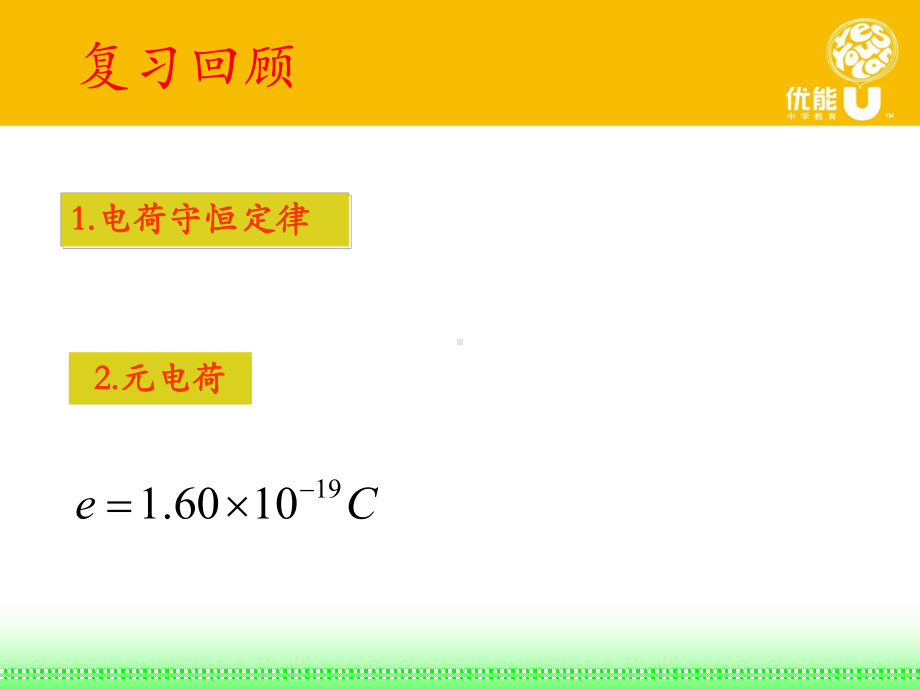 库仑定律1.ppt_第2页