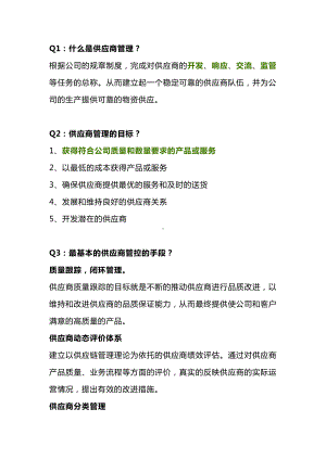 供应商质量管理入门基础.docx