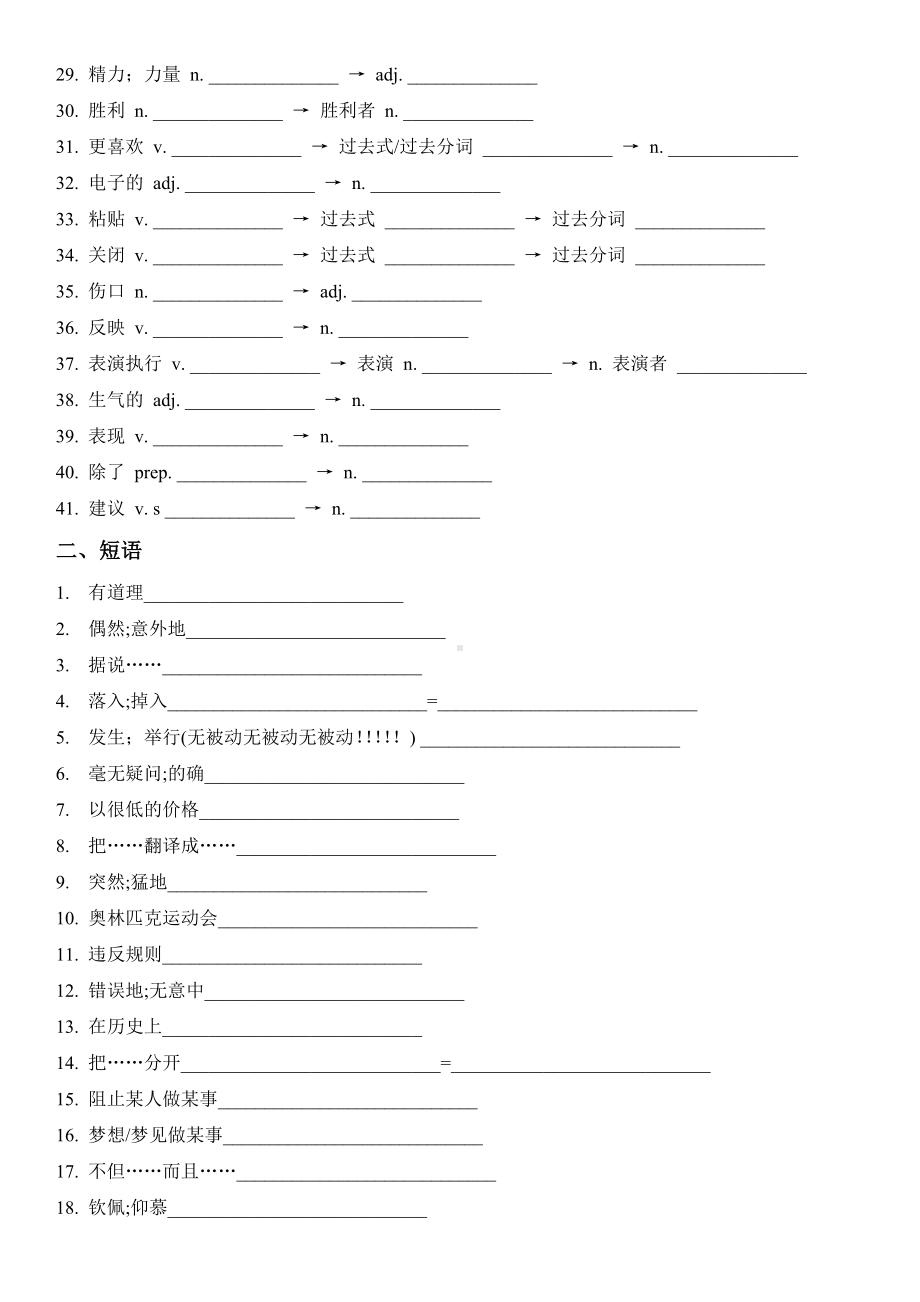 -人教新目标版九年级全册《英语》Unit 6 – 10词链、短语、句型抽测-中考基础复习.docx_第2页