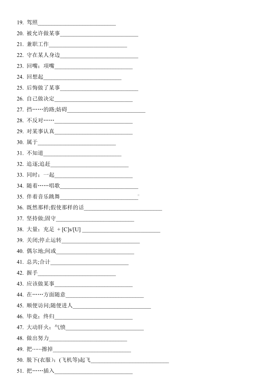 -人教新目标版九年级全册《英语》Unit 6 – 10词链、短语、句型抽测-中考基础复习.docx_第3页