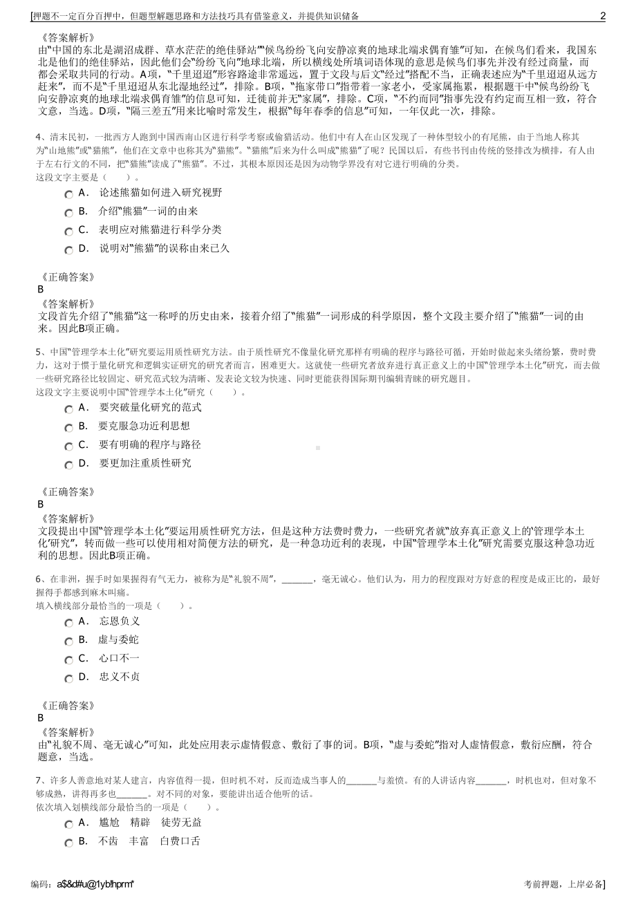 2023年北京新华空港航空食品有限公司招聘笔试冲刺题（带答案解析）.pdf_第2页