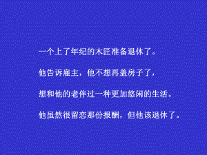 木匠的房子.ppt