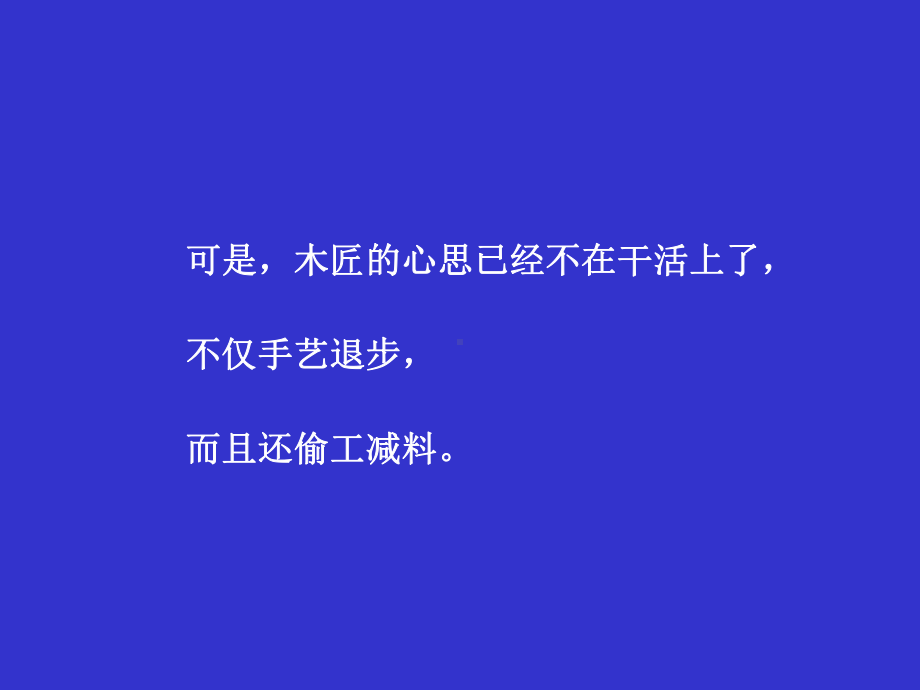 木匠的房子.ppt_第3页