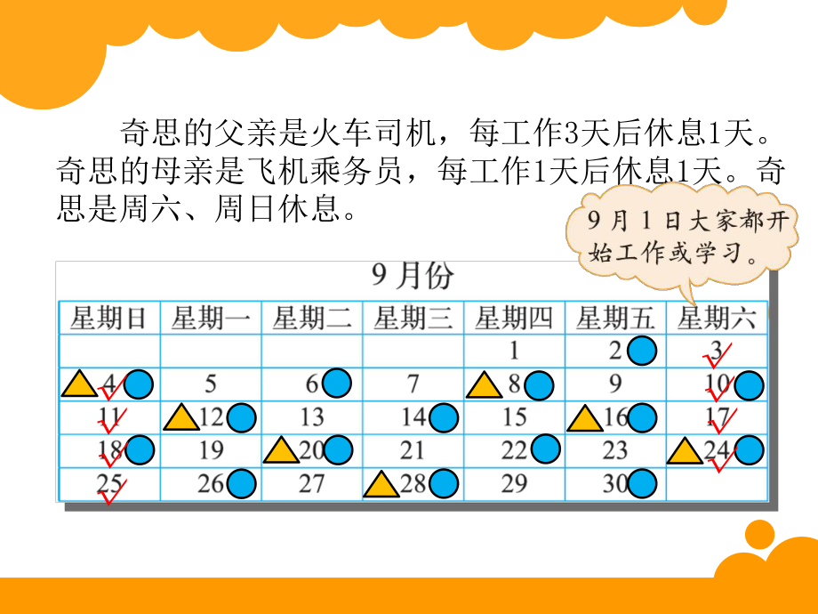 时间与数学.ppt_第2页